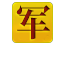 第一独家