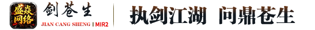 剑苍生
